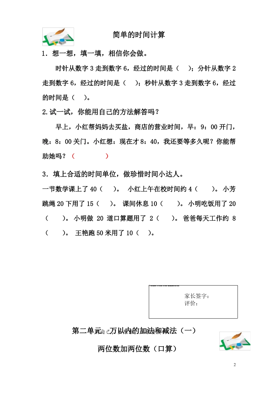人教版小学三年级上册数学全册预习单预习学案_第2页