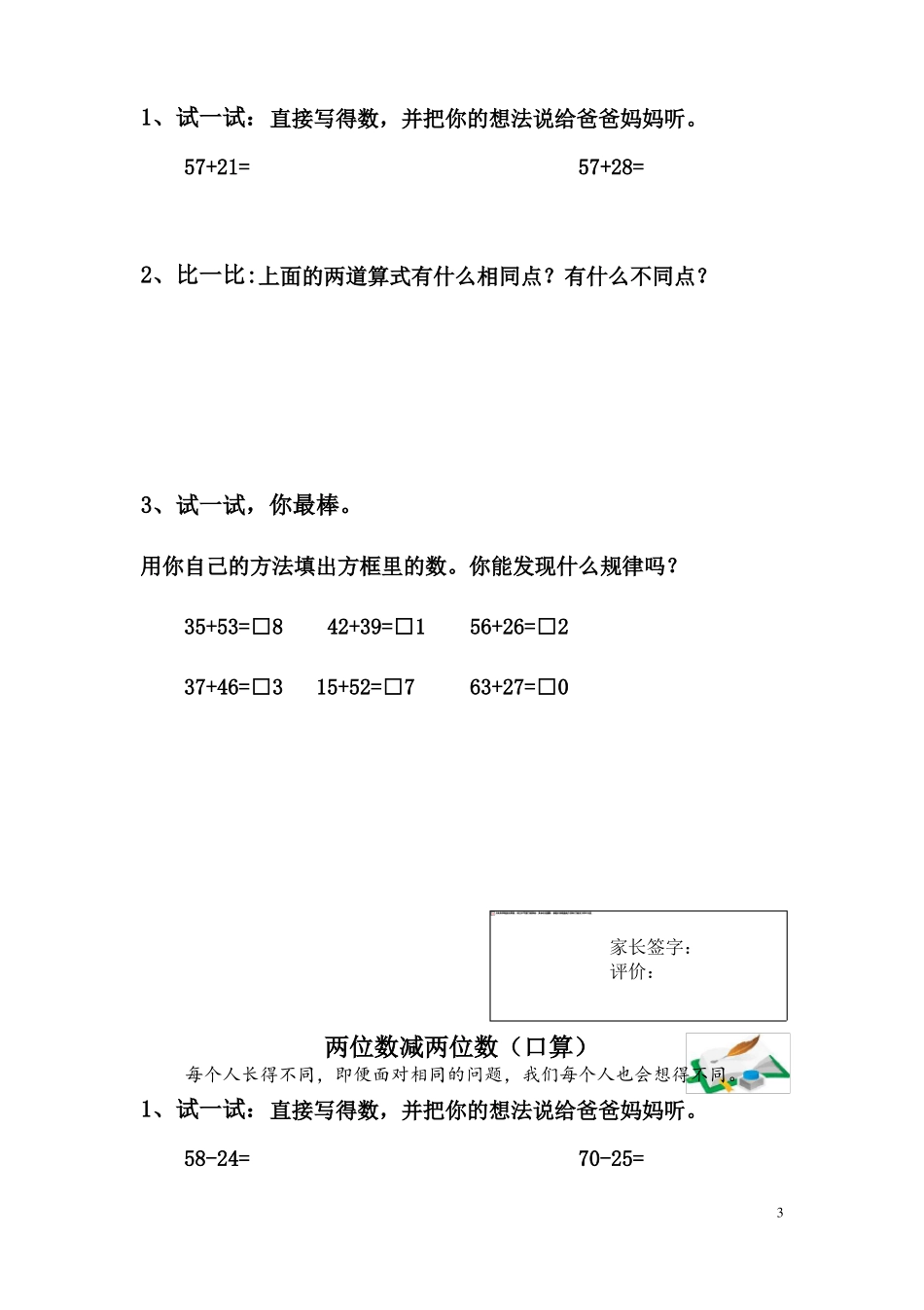 人教版小学三年级上册数学全册预习单预习学案_第3页
