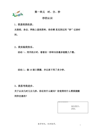 人教版小学三年级上册数学全册预习单预习学案