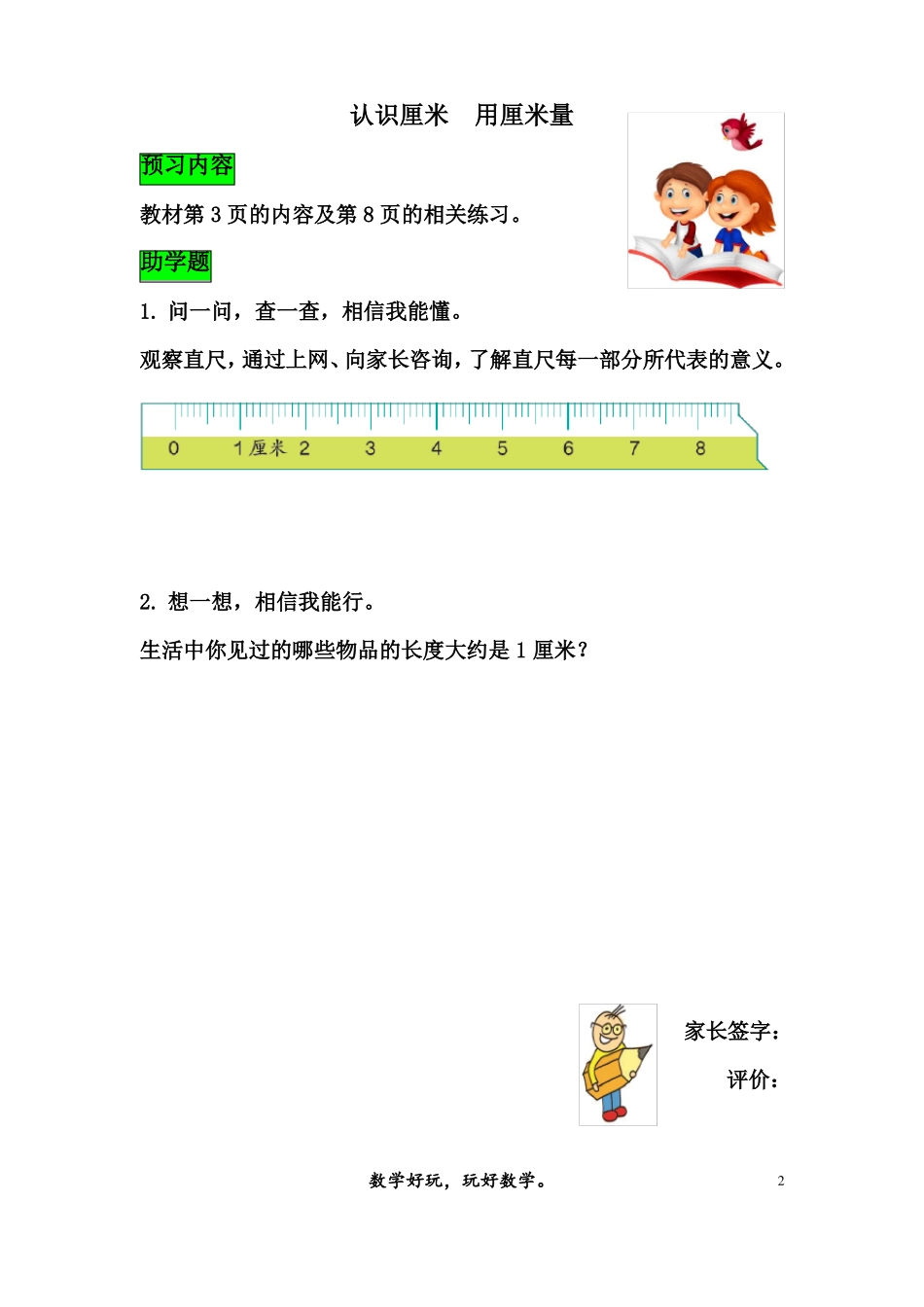 人教版小学二年级上册数学全册预习单预习学案_第2页