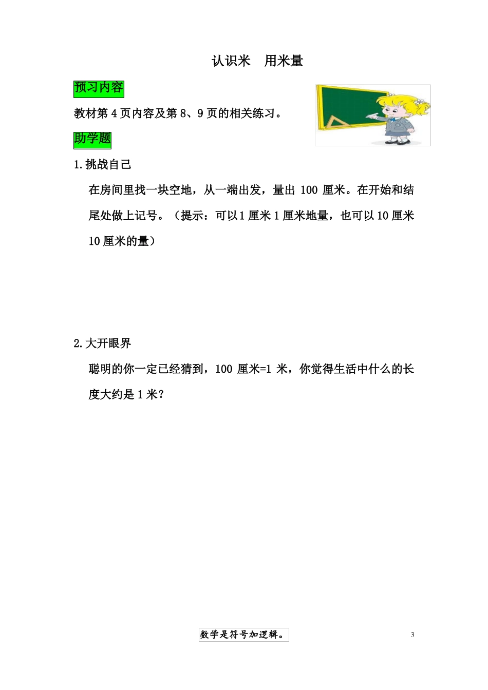 人教版小学二年级上册数学全册预习单预习学案_第3页