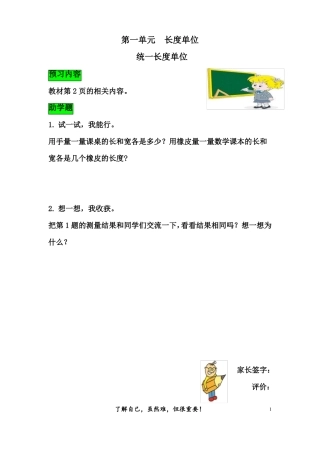 人教版小学二年级上册数学全册预习单预习学案