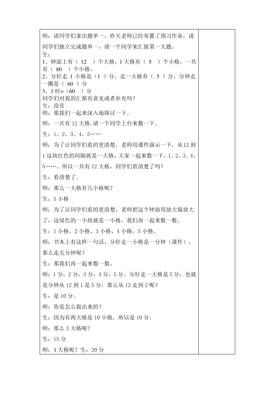 人教版小学二年级上册数学认识时间教学设计表格_第2页