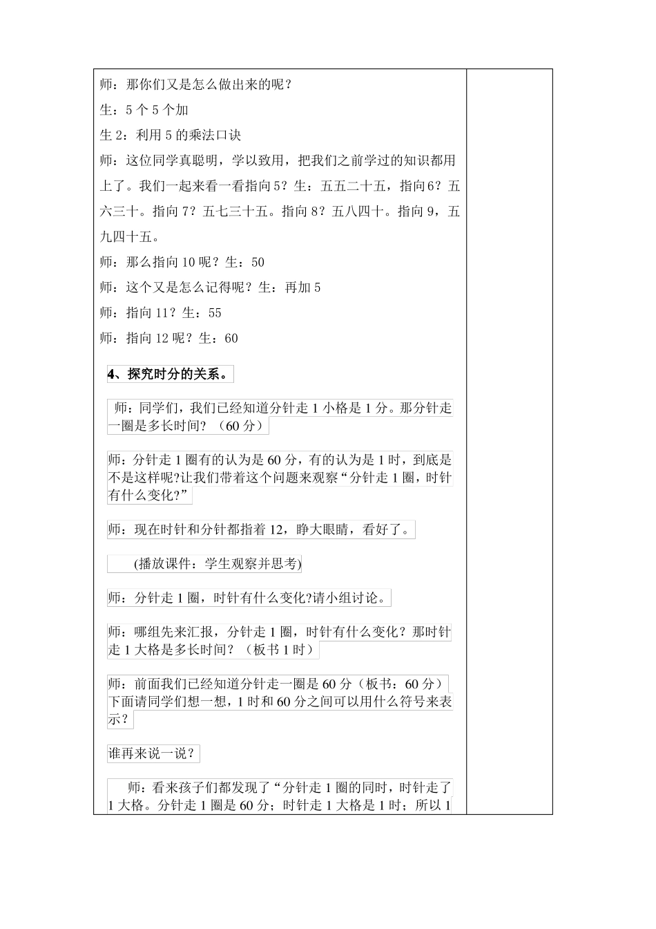 人教版小学二年级上册数学认识时间教学设计表格_第3页
