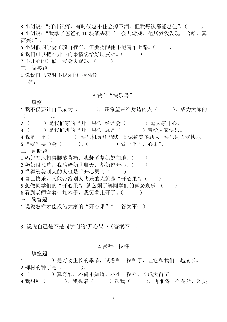 人教版小学二年级下册道德与法治复习资料练习卷版【附答案版】_第2页