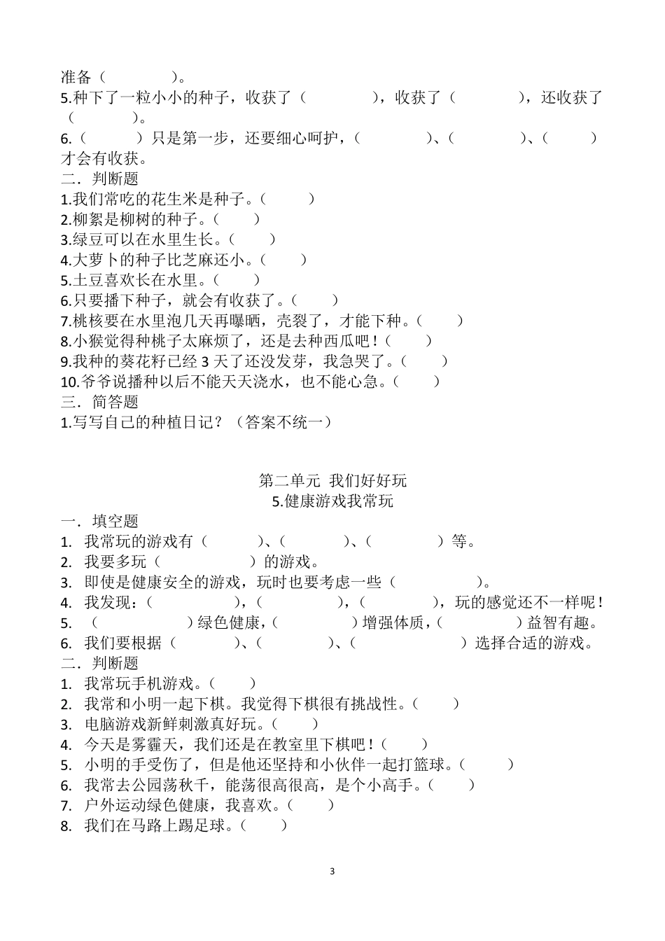 人教版小学二年级下册道德与法治复习资料练习卷版【附答案版】_第3页