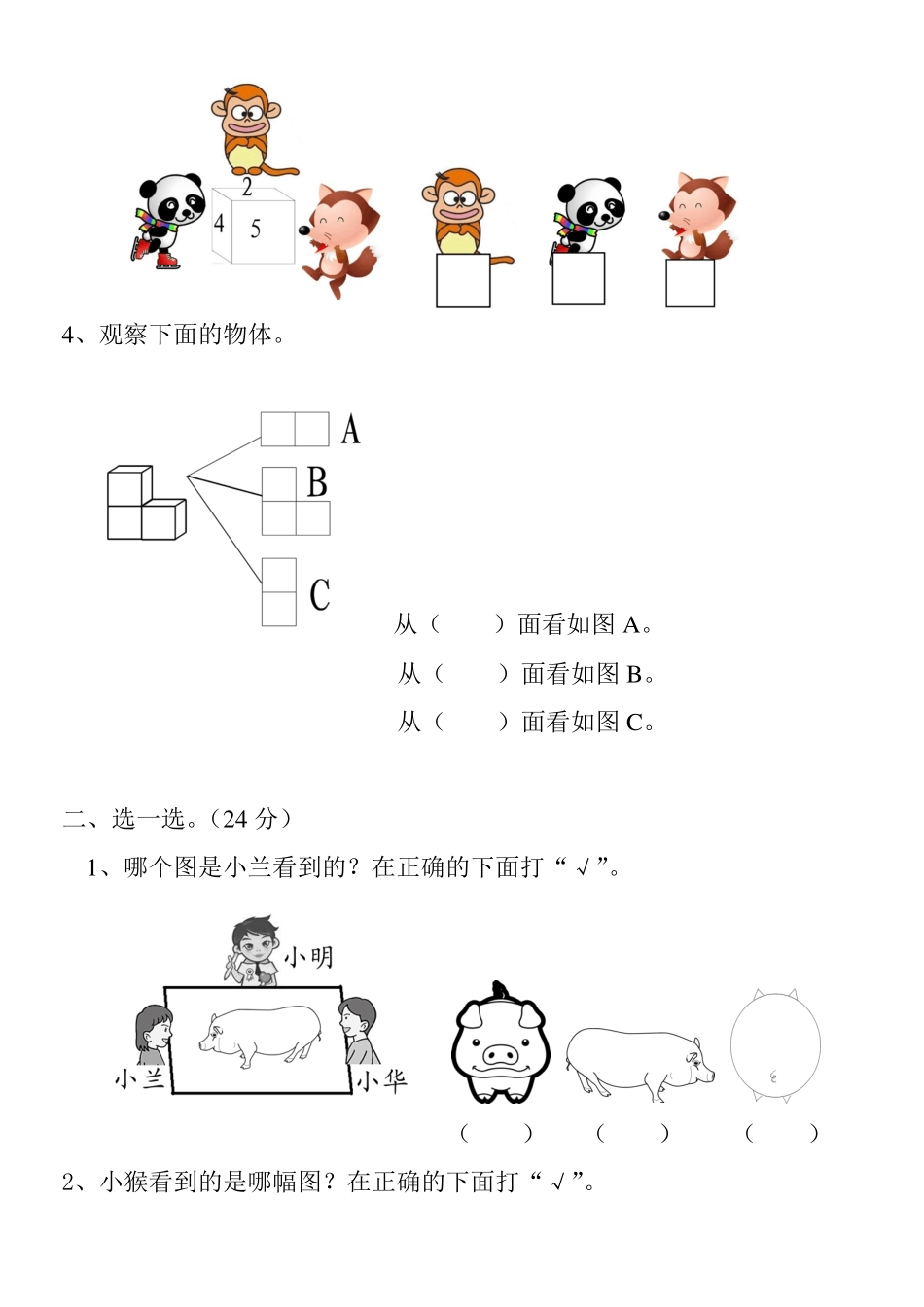 人教版小学二年级数学上册观察物体检测题共2套_第2页