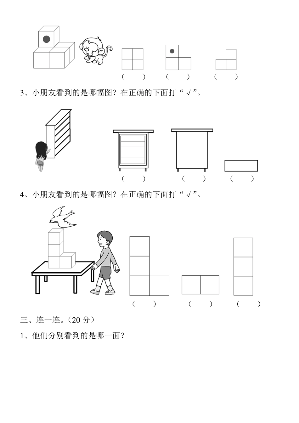 人教版小学二年级数学上册观察物体检测题共2套_第3页