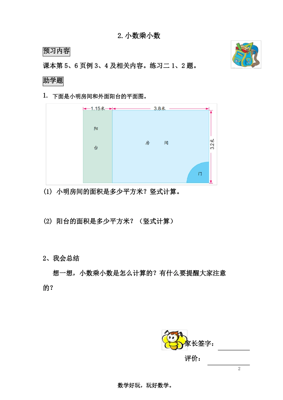 人教版小学五年级上册数学全册预习单预习学案_第2页