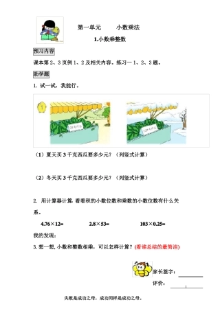 人教版小学五年级上册数学全册预习单预习学案