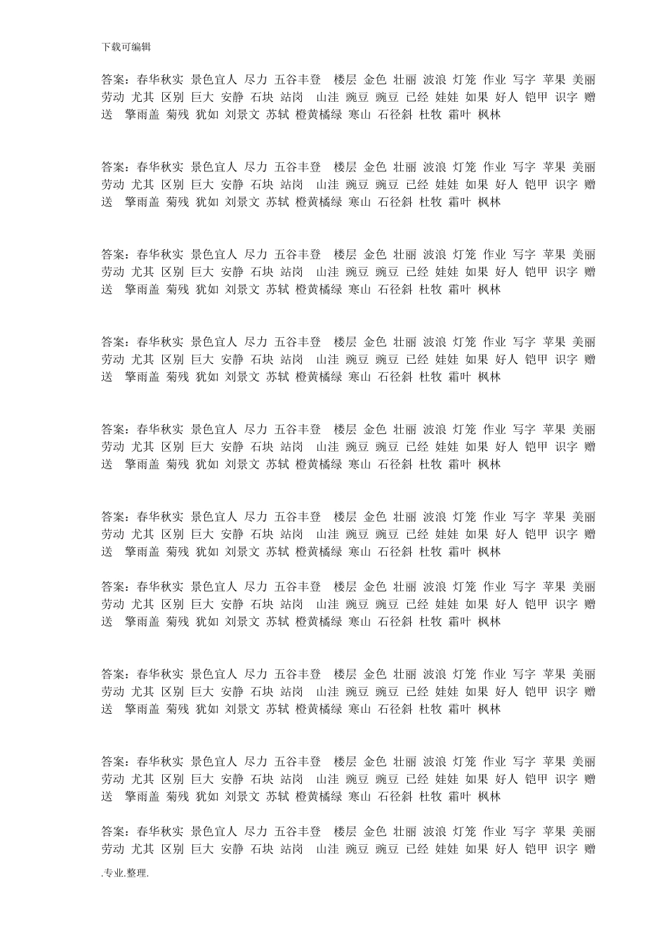 人教版小学二年级语文上册看拼音写汉字汇总带答案_第2页