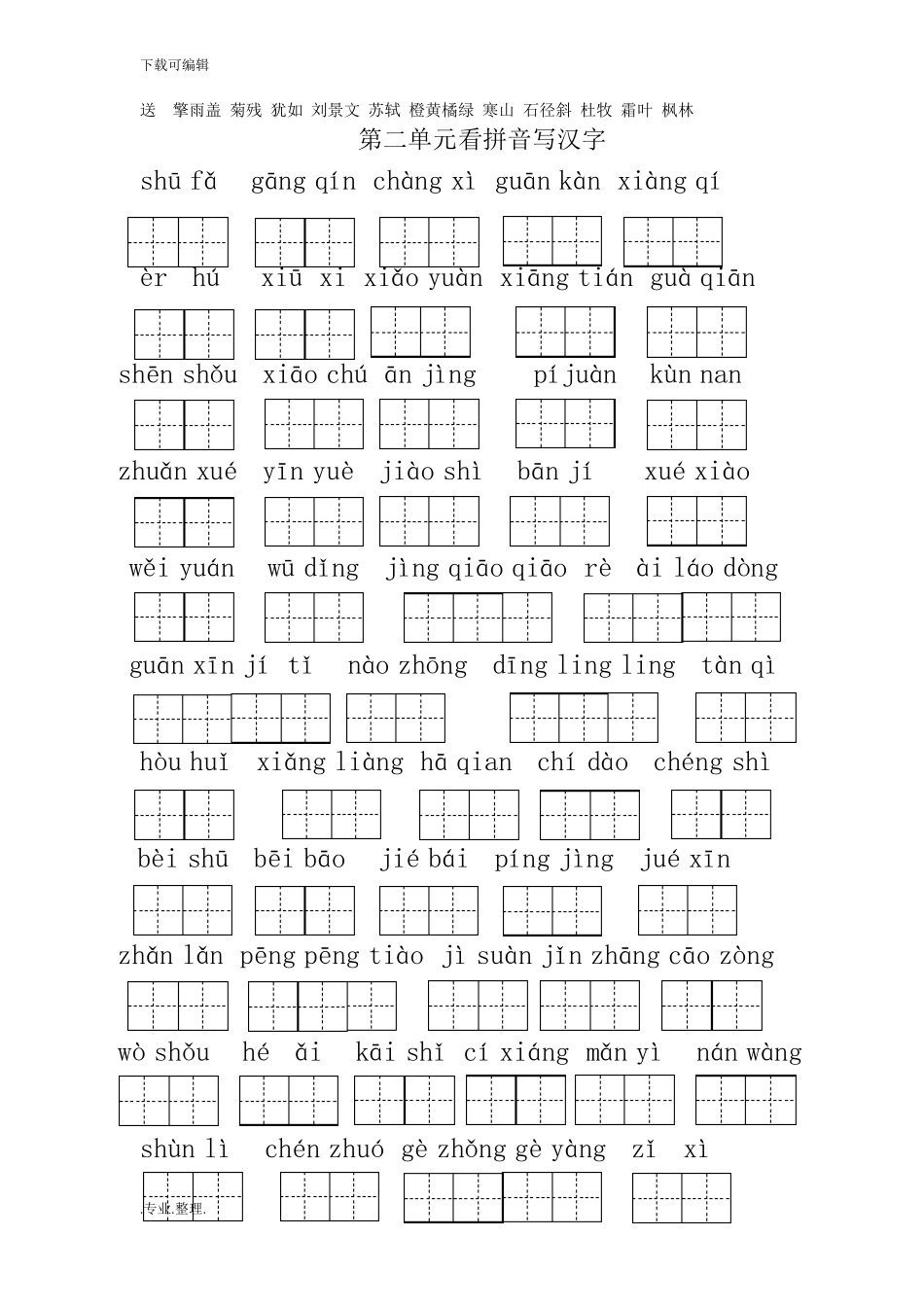 人教版小学二年级语文上册看拼音写汉字汇总带答案_第3页