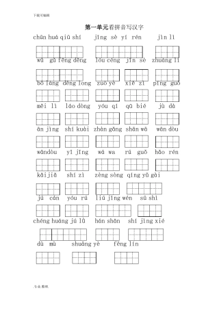 人教版小学二年级语文上册看拼音写汉字汇总带答案