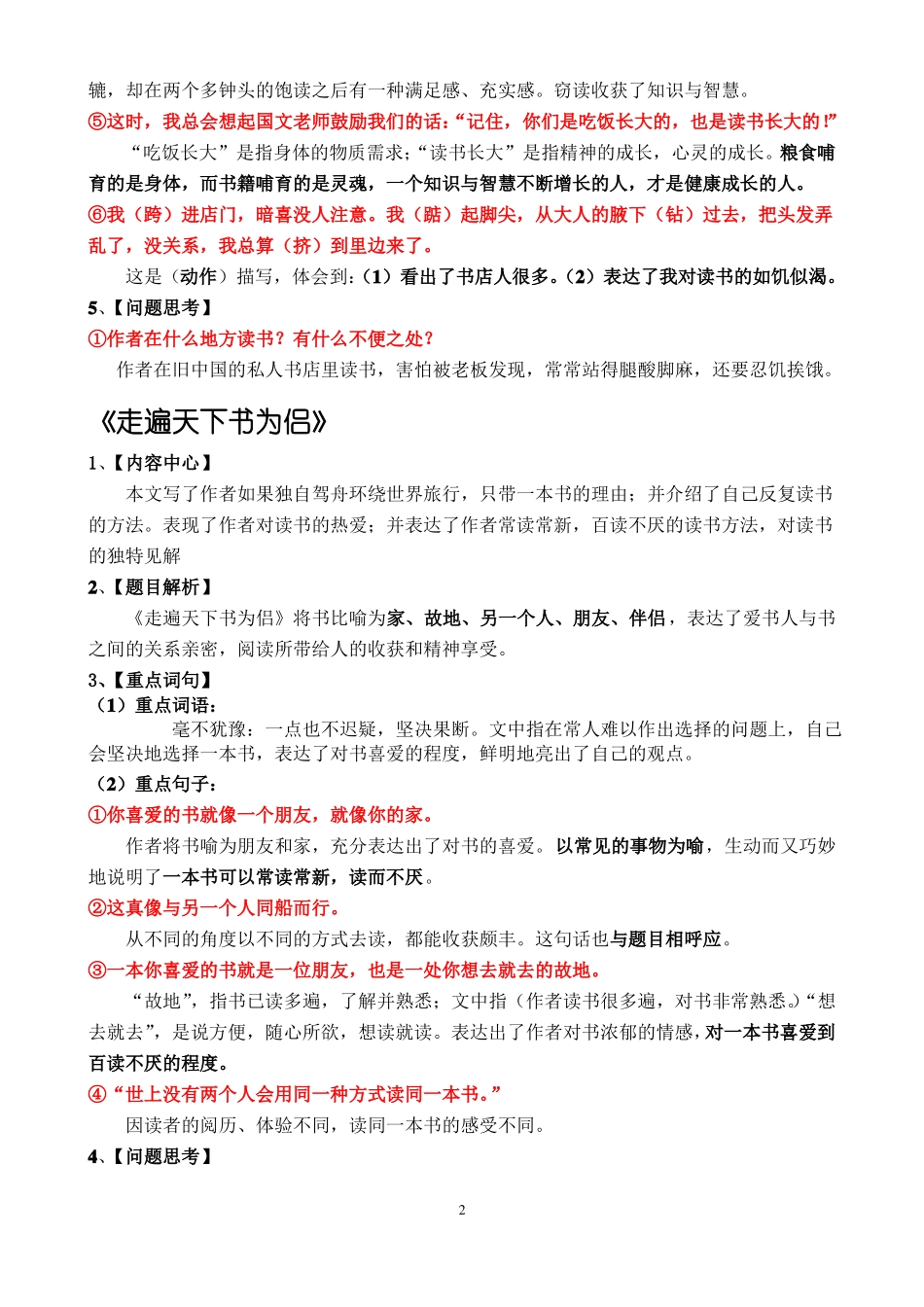 人教版小学五年级上册语文课本复习要点_第2页