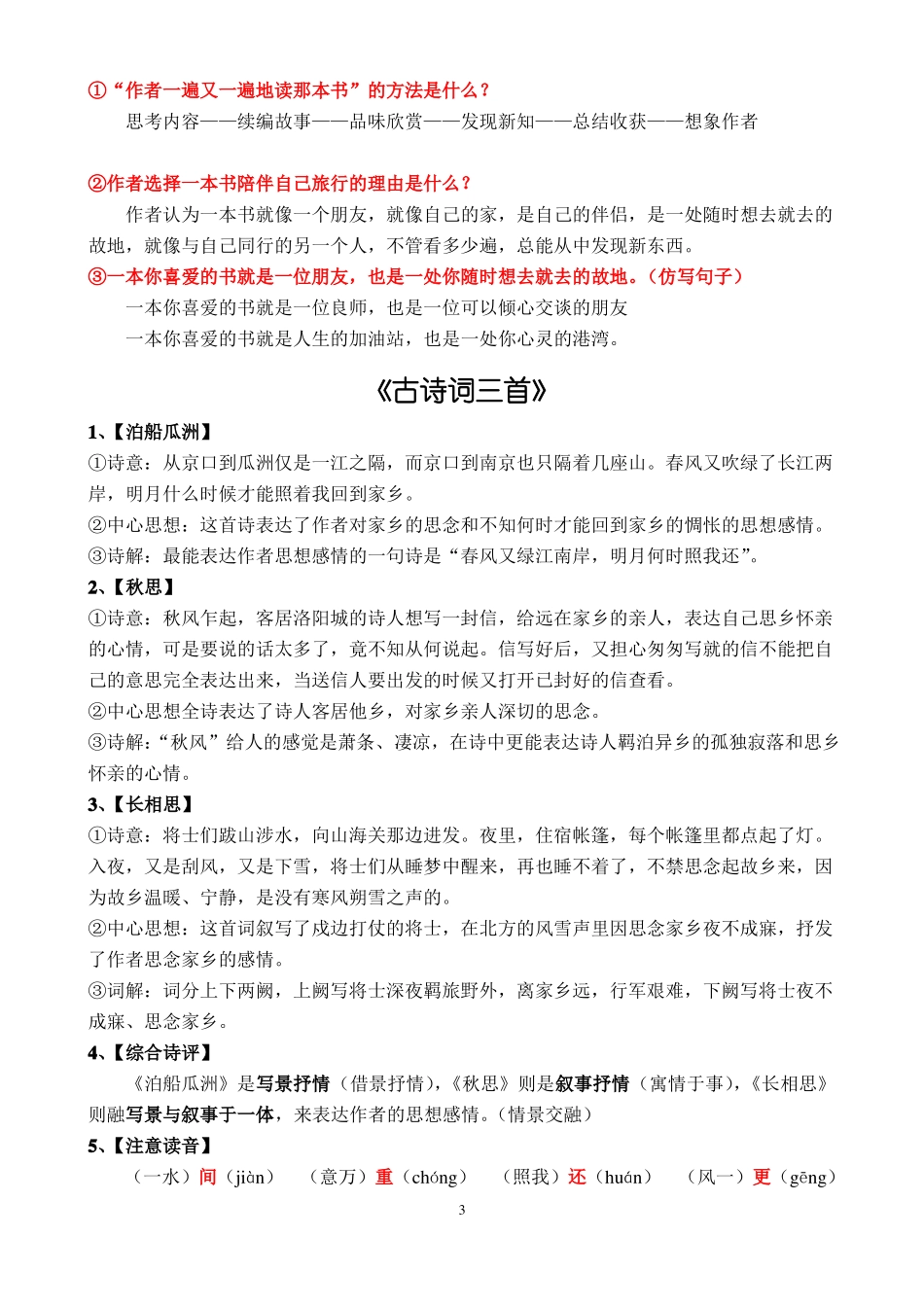 人教版小学五年级上册语文课本复习要点_第3页