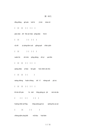 人教版小学五年级下册语文看拼音写词语带答案