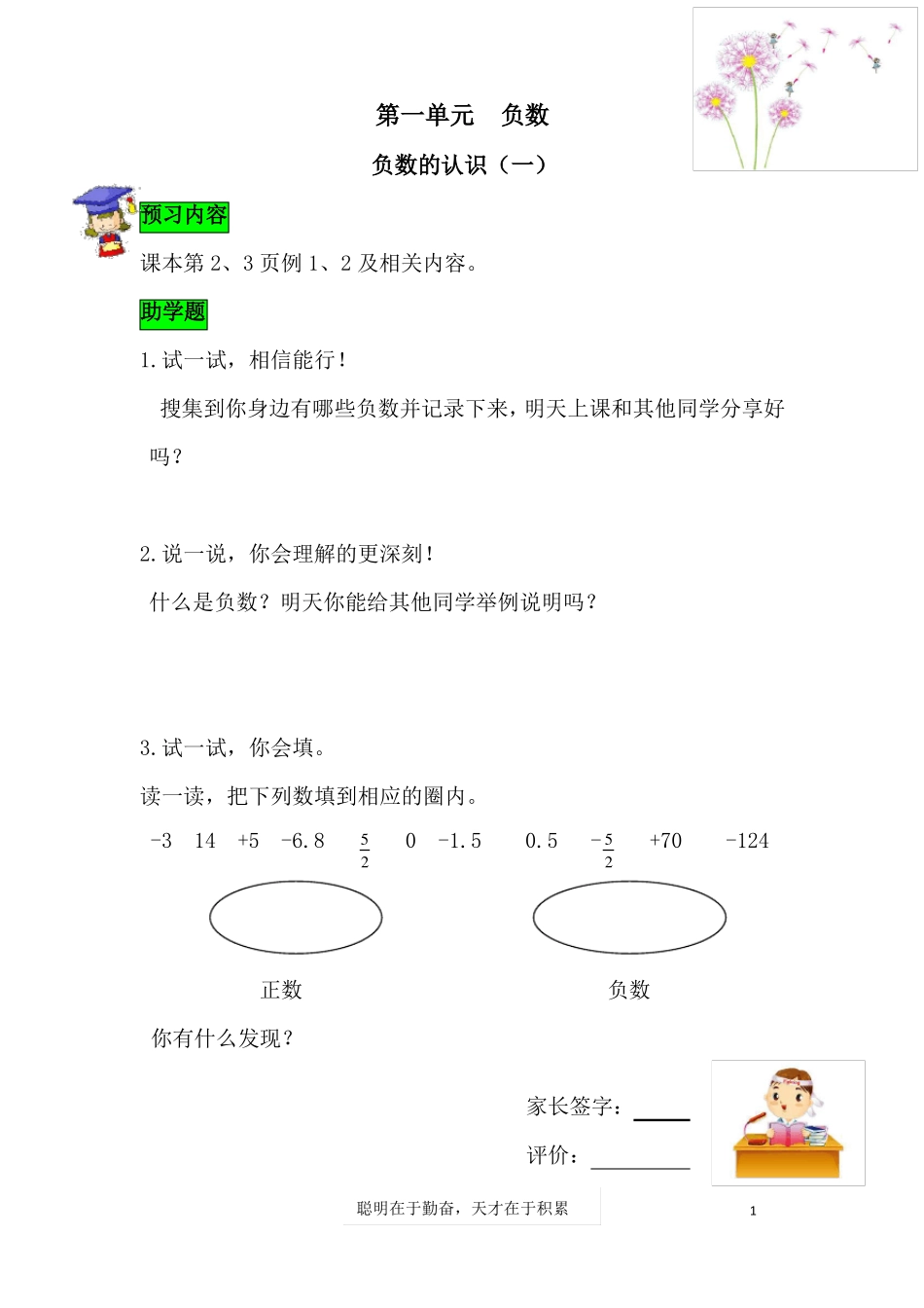 人教版小学六年级下册数学全册助学单预习单预习学案_第1页