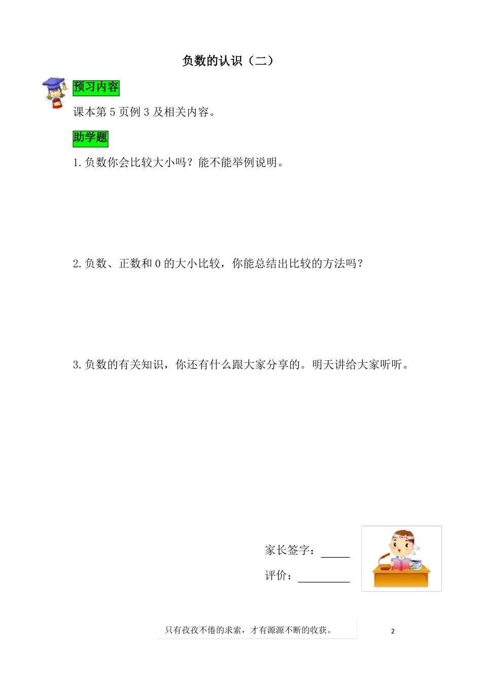 人教版小学六年级下册数学全册助学单预习单预习学案_第2页