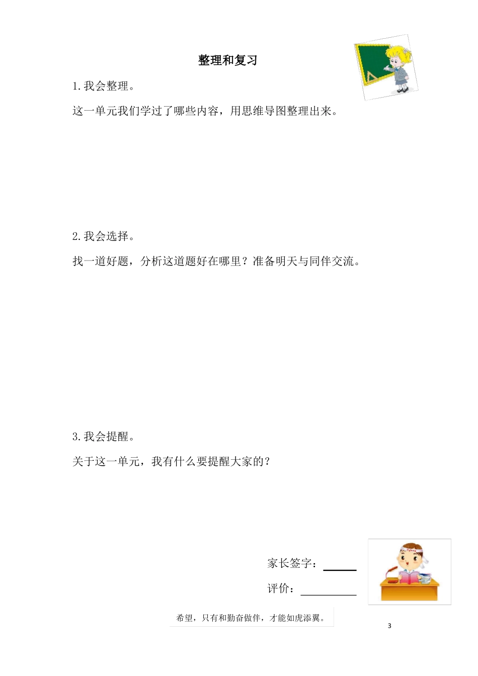 人教版小学六年级下册数学全册助学单预习单预习学案_第3页