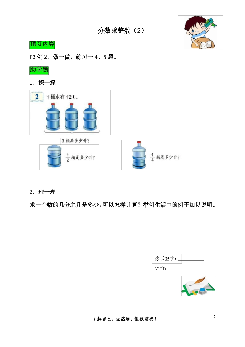人教版小学六年级上册数学全册预习单预习学案_第2页