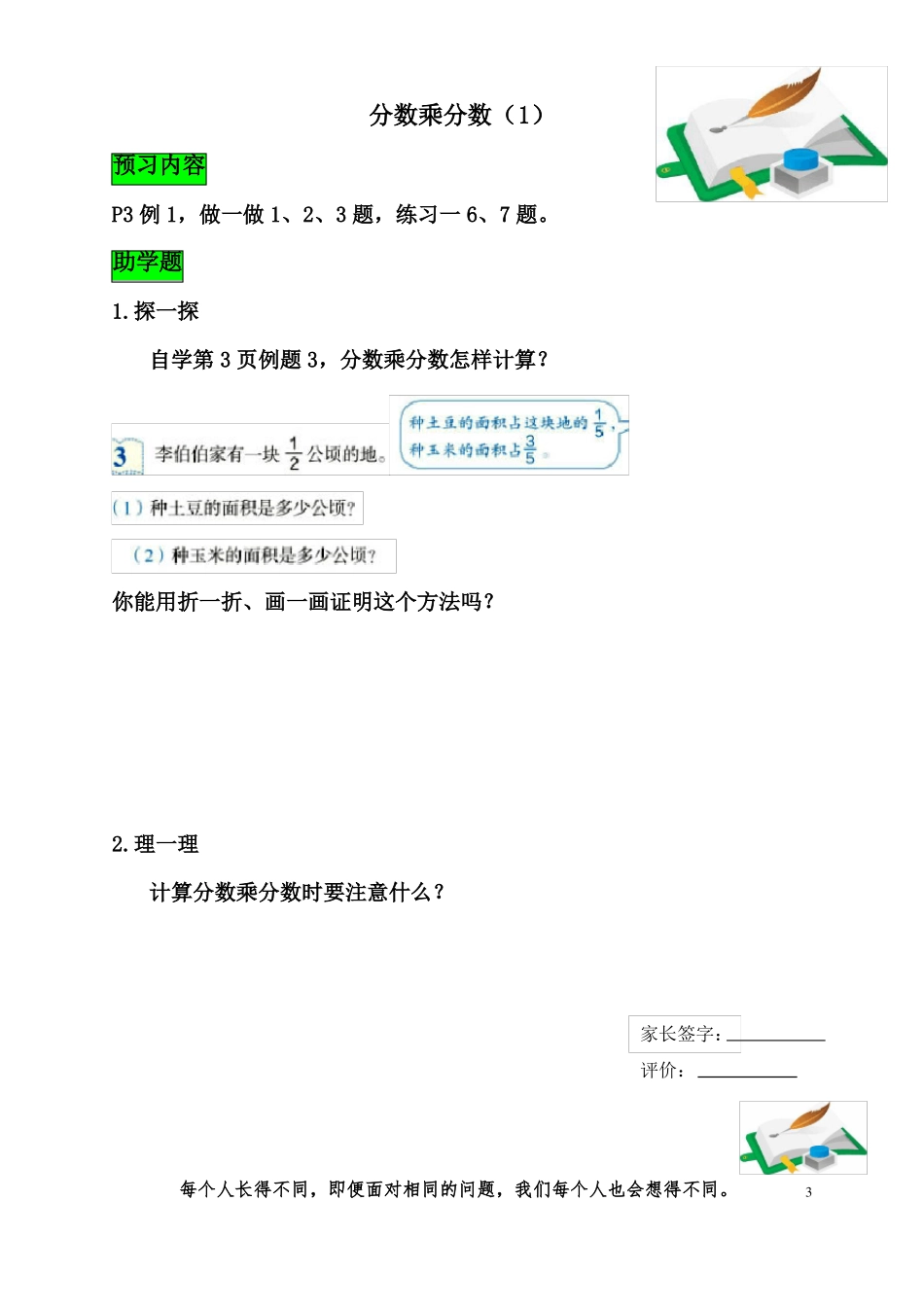 人教版小学六年级上册数学全册预习单预习学案_第3页