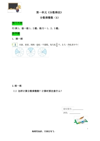 人教版小学六年级上册数学全册预习单预习学案