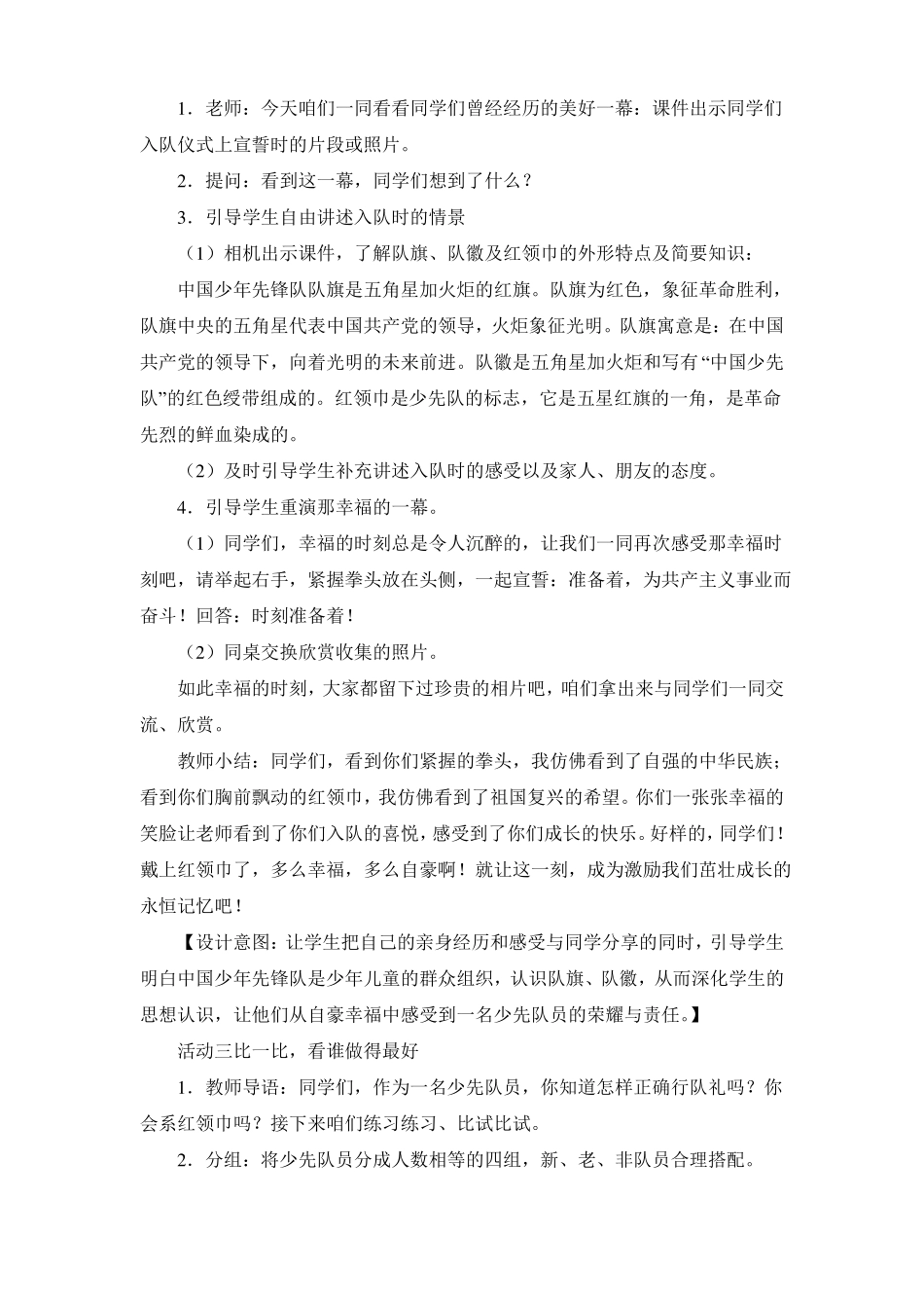 人教版小学品德与生活一年级下戴上红领巾教案_第3页