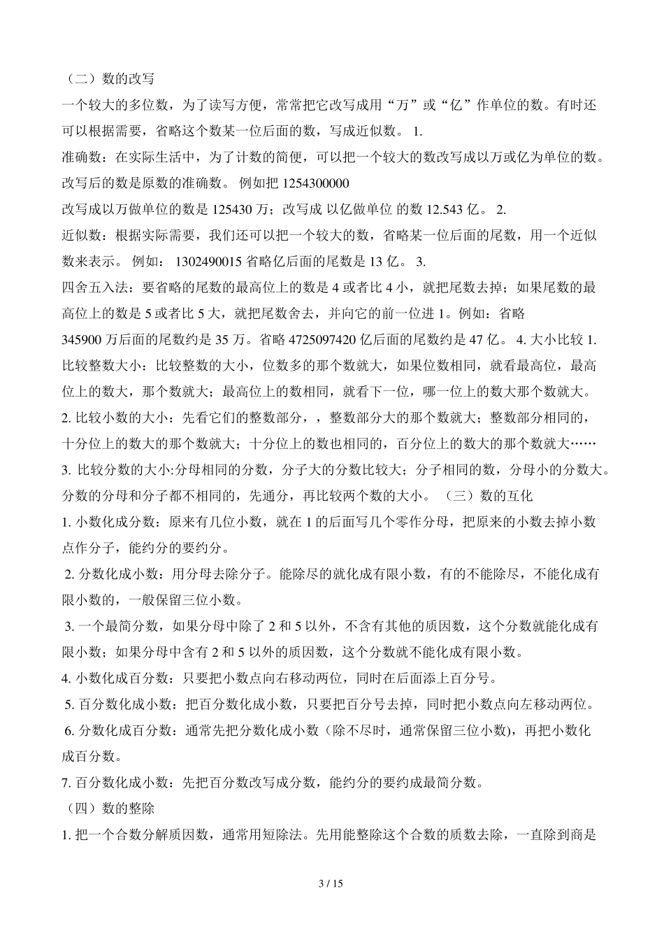 人教版小学六年级数学下册重难点知识汇总复习_第3页