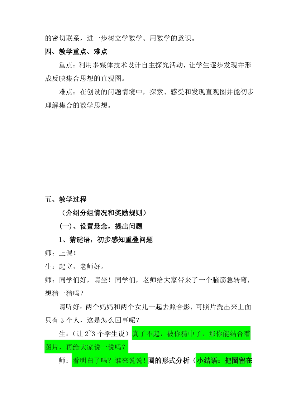 人教版小学数学三年级下册重叠问题教学设计_第2页