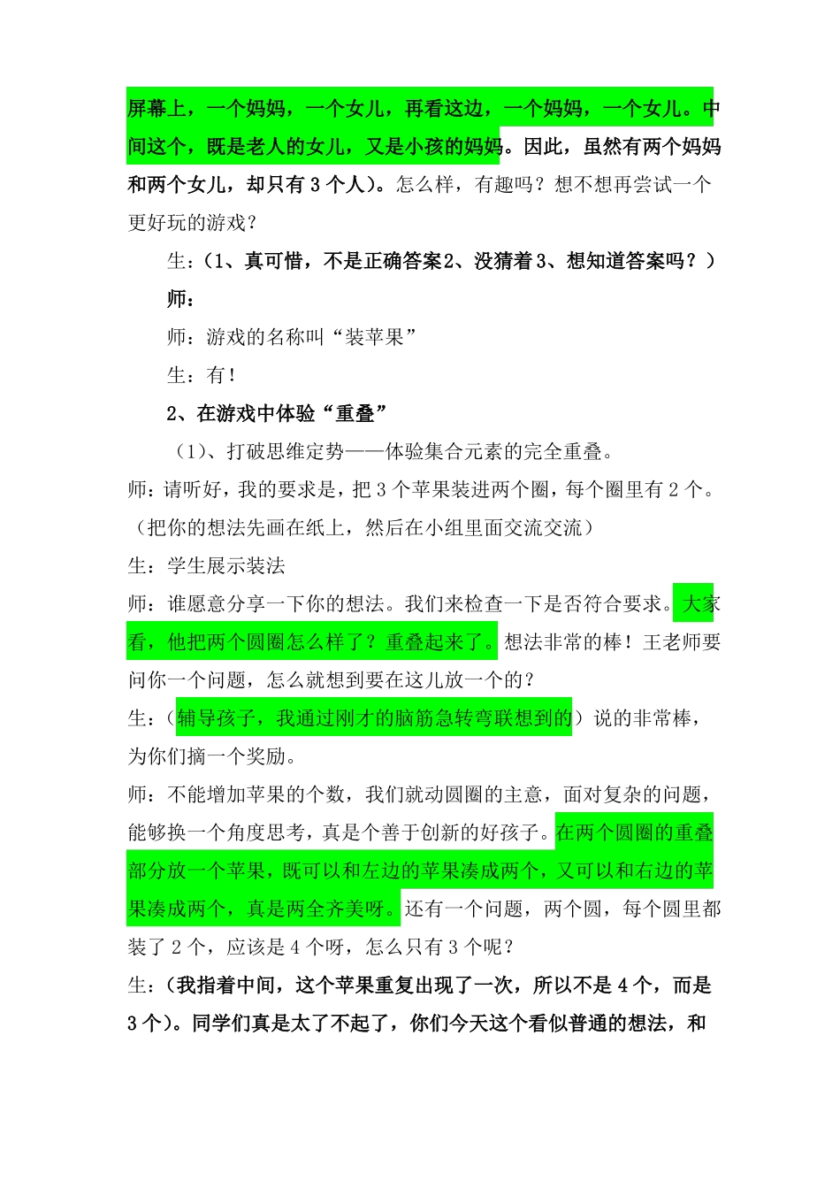 人教版小学数学三年级下册重叠问题教学设计_第3页