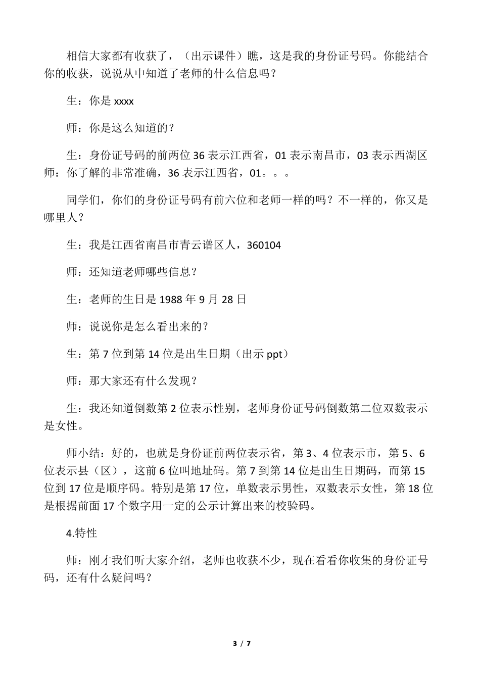 人教版小学数学三年级上册★数字编码优质课教案_3_第3页