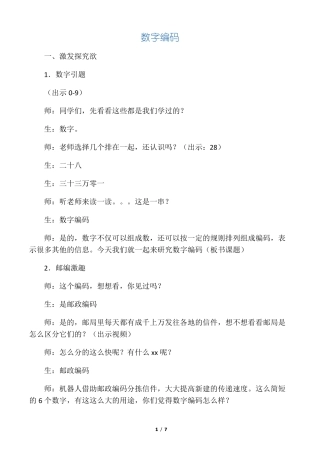 人教版小学数学三年级上册★数字编码优质课教案_3