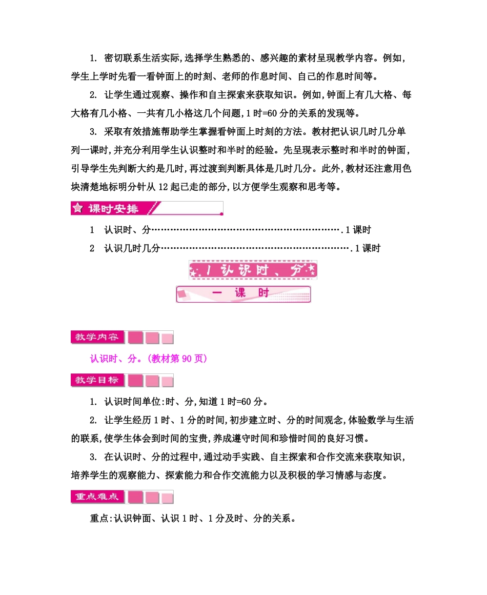 人教版小学数学二年级上册第7单元认识时间教学设计及教学反思_第2页