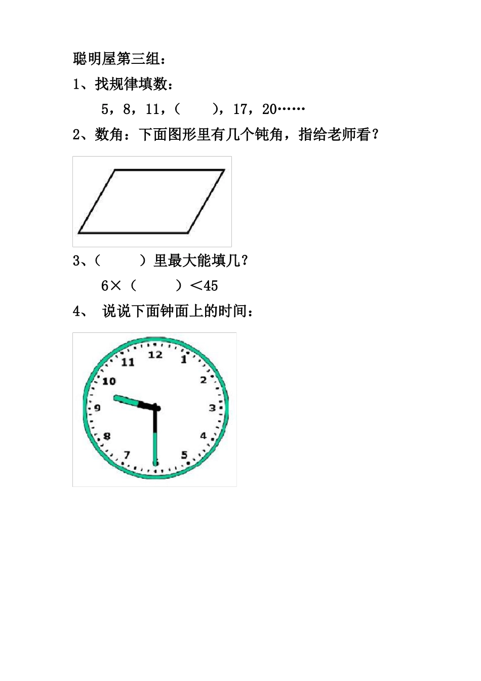 人教版小学数学二年级上游考聪明屋_第3页