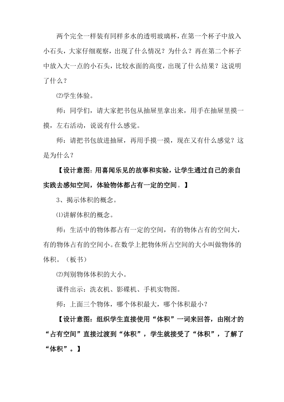 人教版小学数学五年级下册体积和体积单位教学设计_第3页