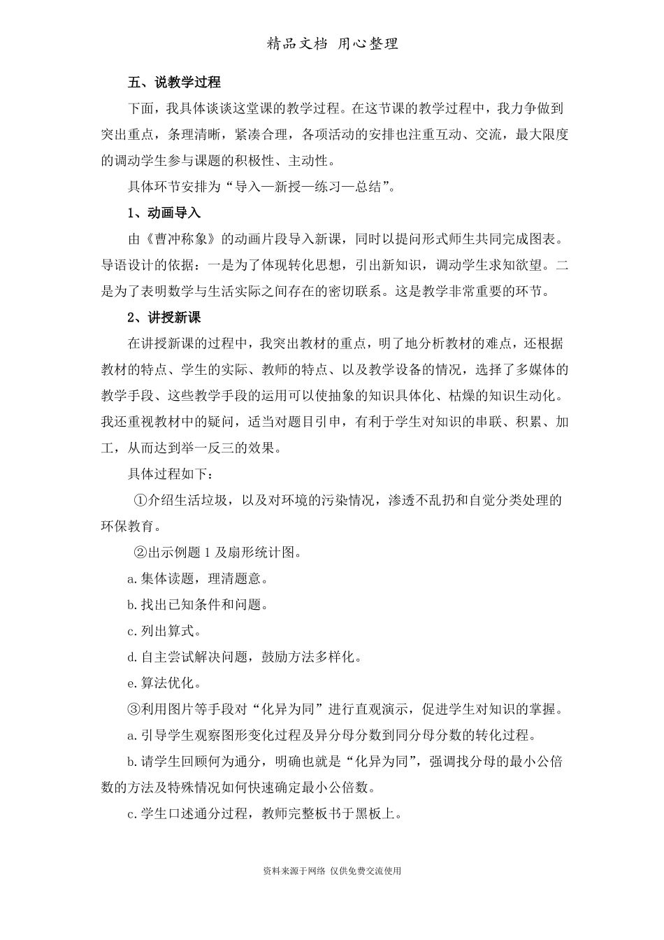 人教版小学数学五年级下册异分母分数加减法说课稿_第3页