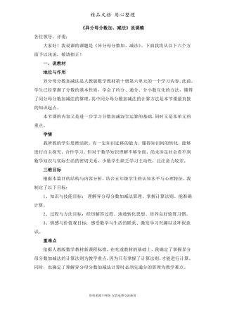 人教版小学数学五年级下册异分母分数加减法说课稿