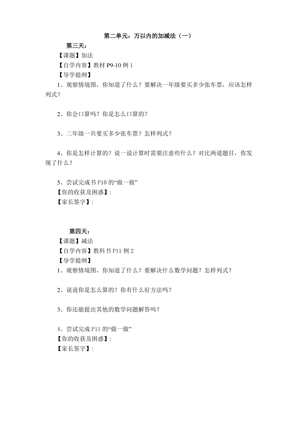 人教版小学数学二年级升三年级暑假作业基础夯实_第2页