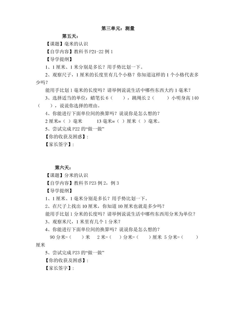 人教版小学数学二年级升三年级暑假作业基础夯实_第3页