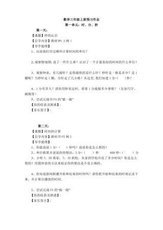 人教版小学数学二年级升三年级暑假作业基础夯实