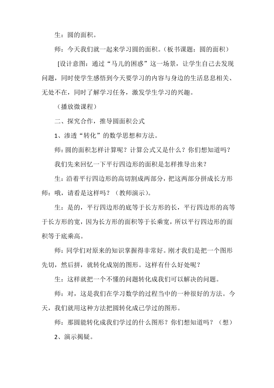 人教版小学数学六年级上册圆的面积教案_第2页