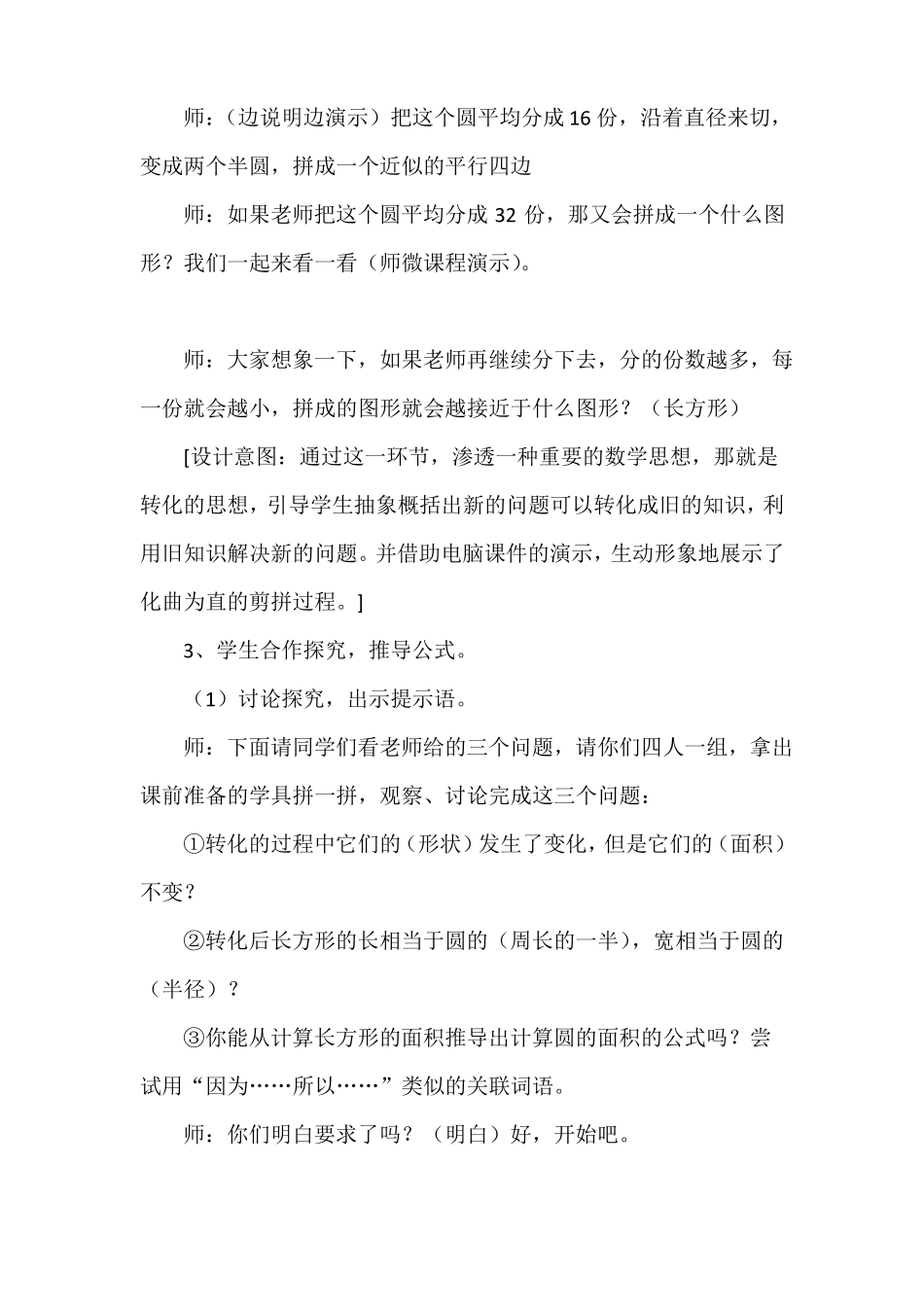 人教版小学数学六年级上册圆的面积教案_第3页