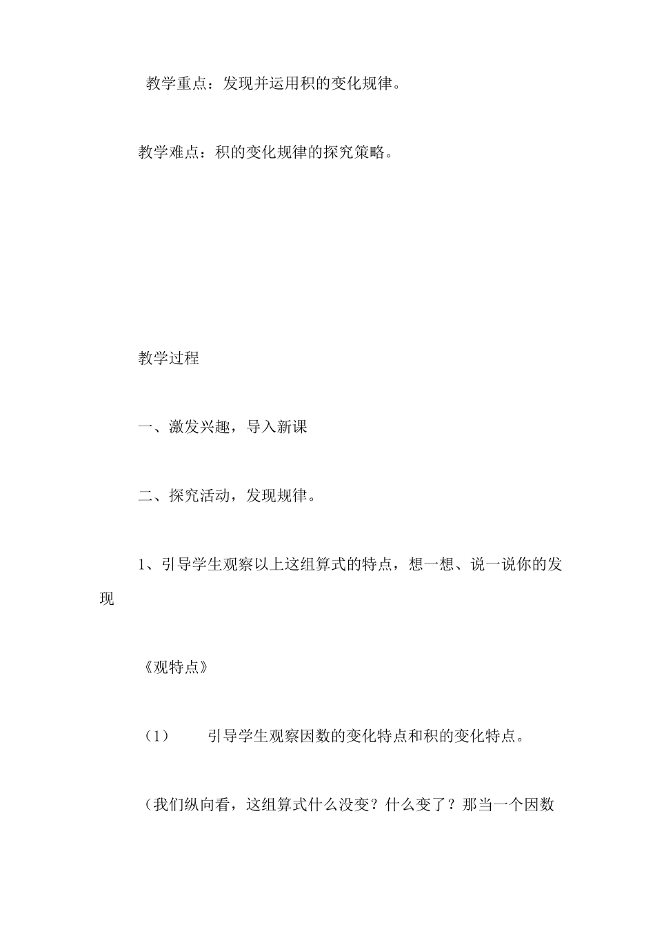 人教版小学数学四年级上册积的变化规律优秀教案及教学反思_第3页