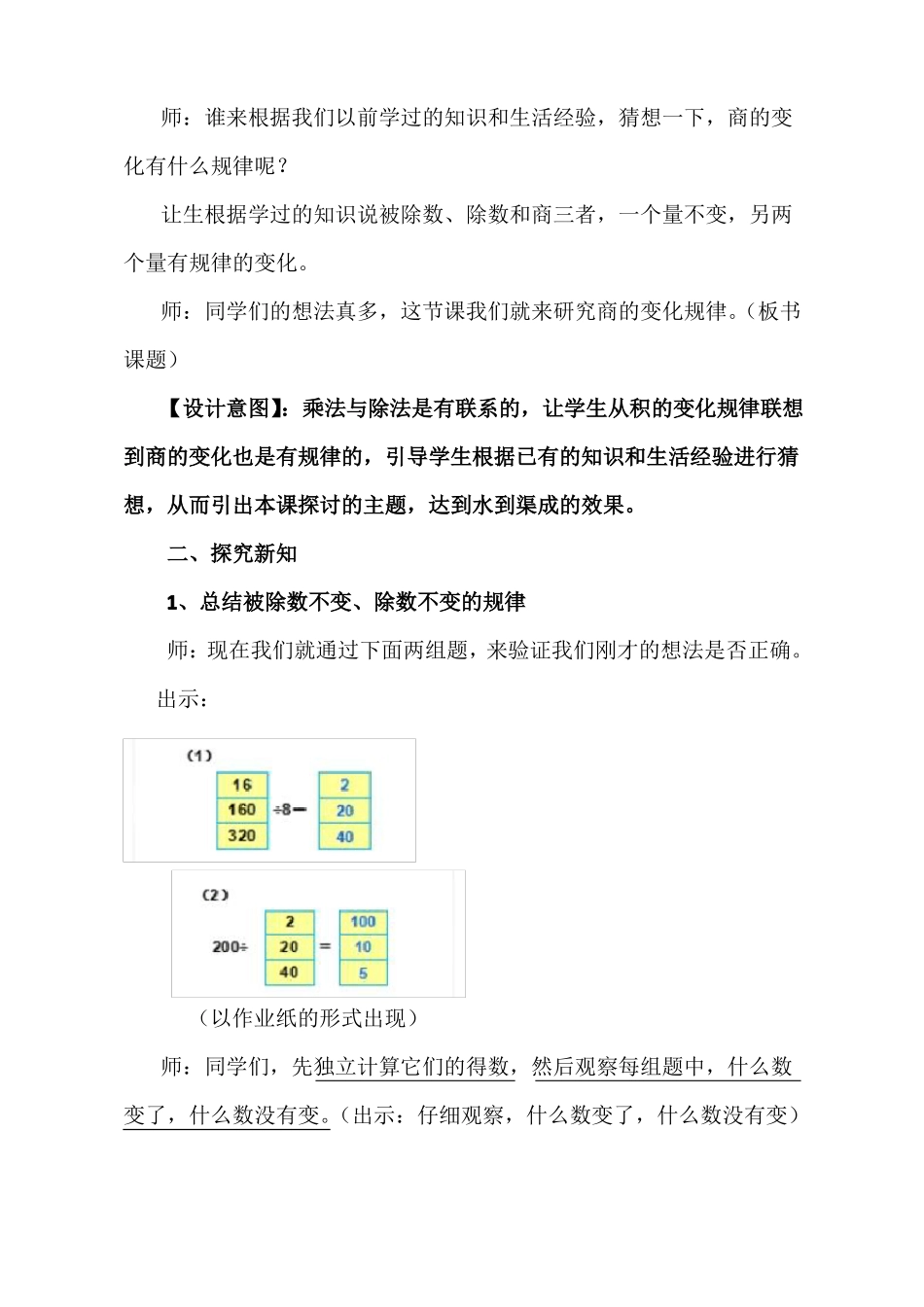 人教版小学数学四年级上册商的变化规律教学设计_第2页