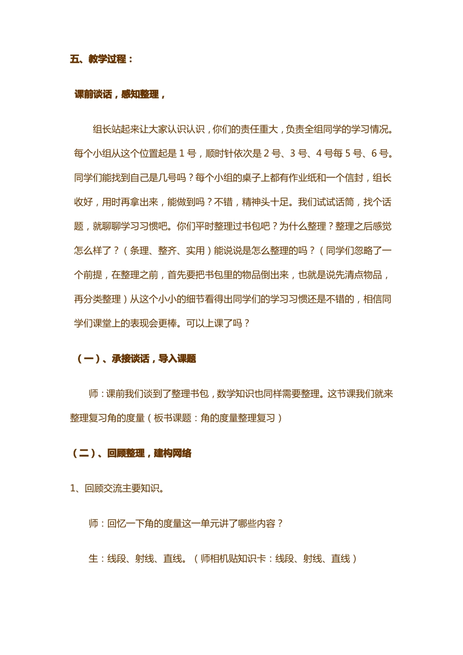 人教版小学数学四年级上册角的度量整理复习教学设计_第2页