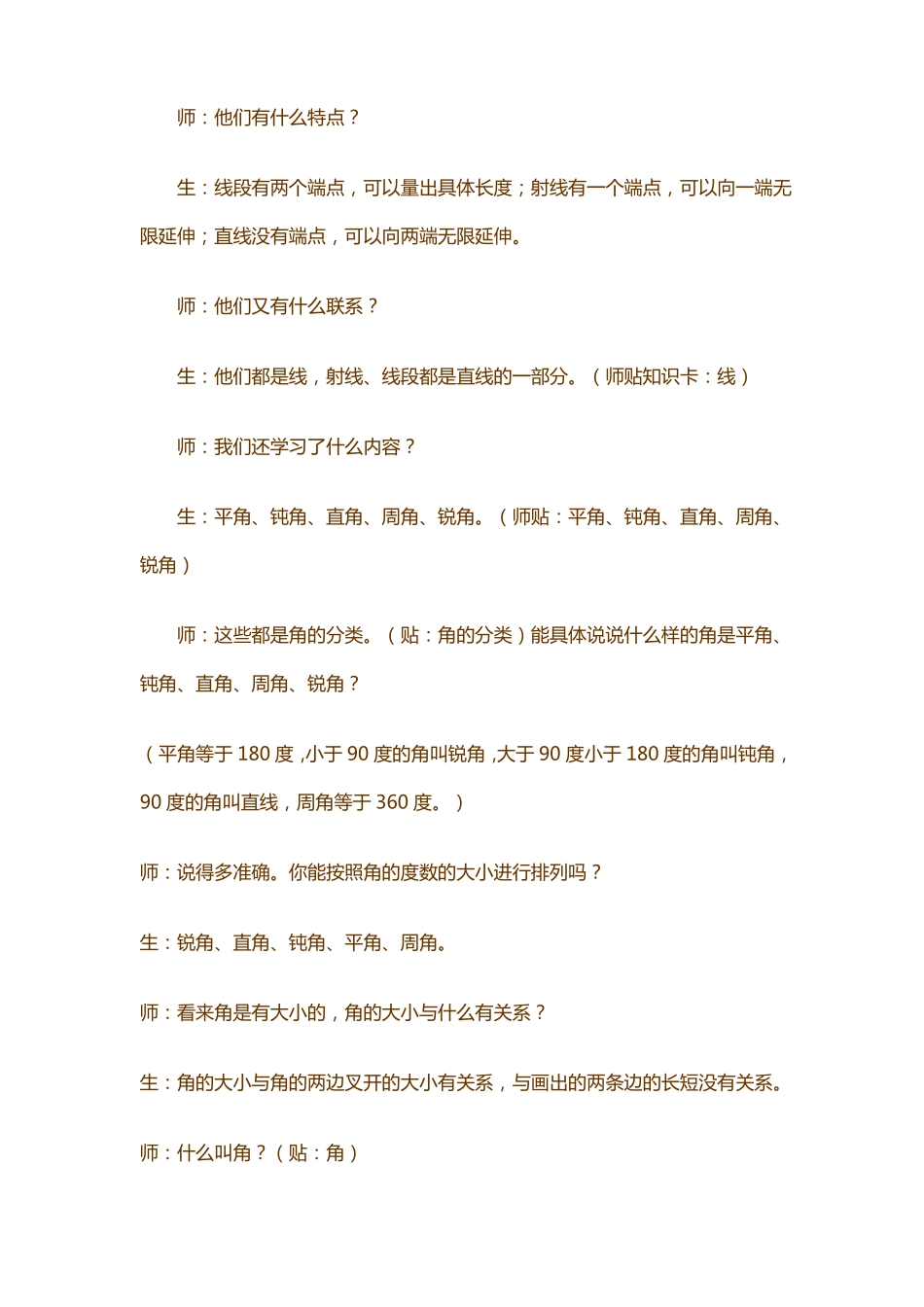人教版小学数学四年级上册角的度量整理复习教学设计_第3页