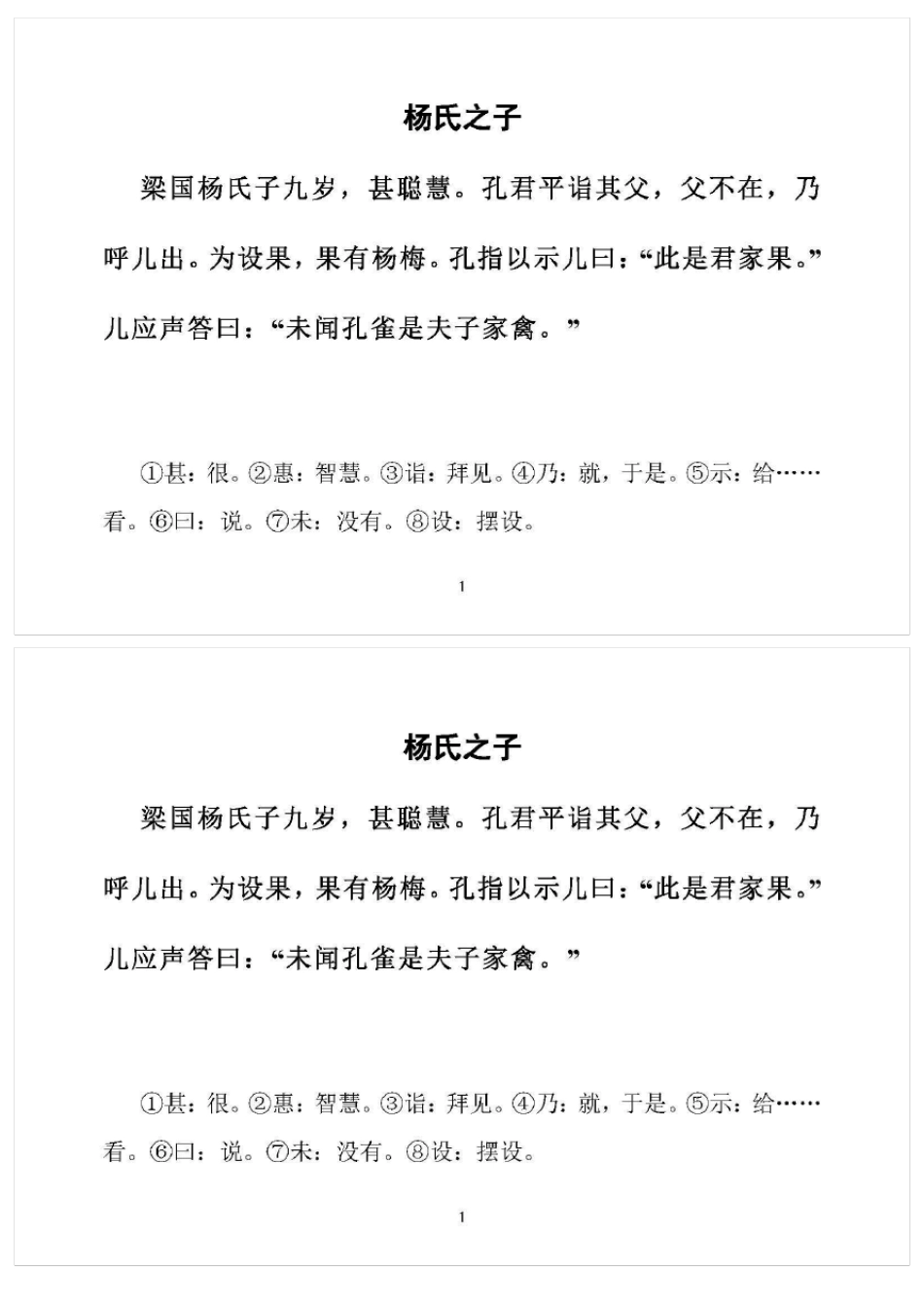 人教版小学文言文大全打印版_第1页