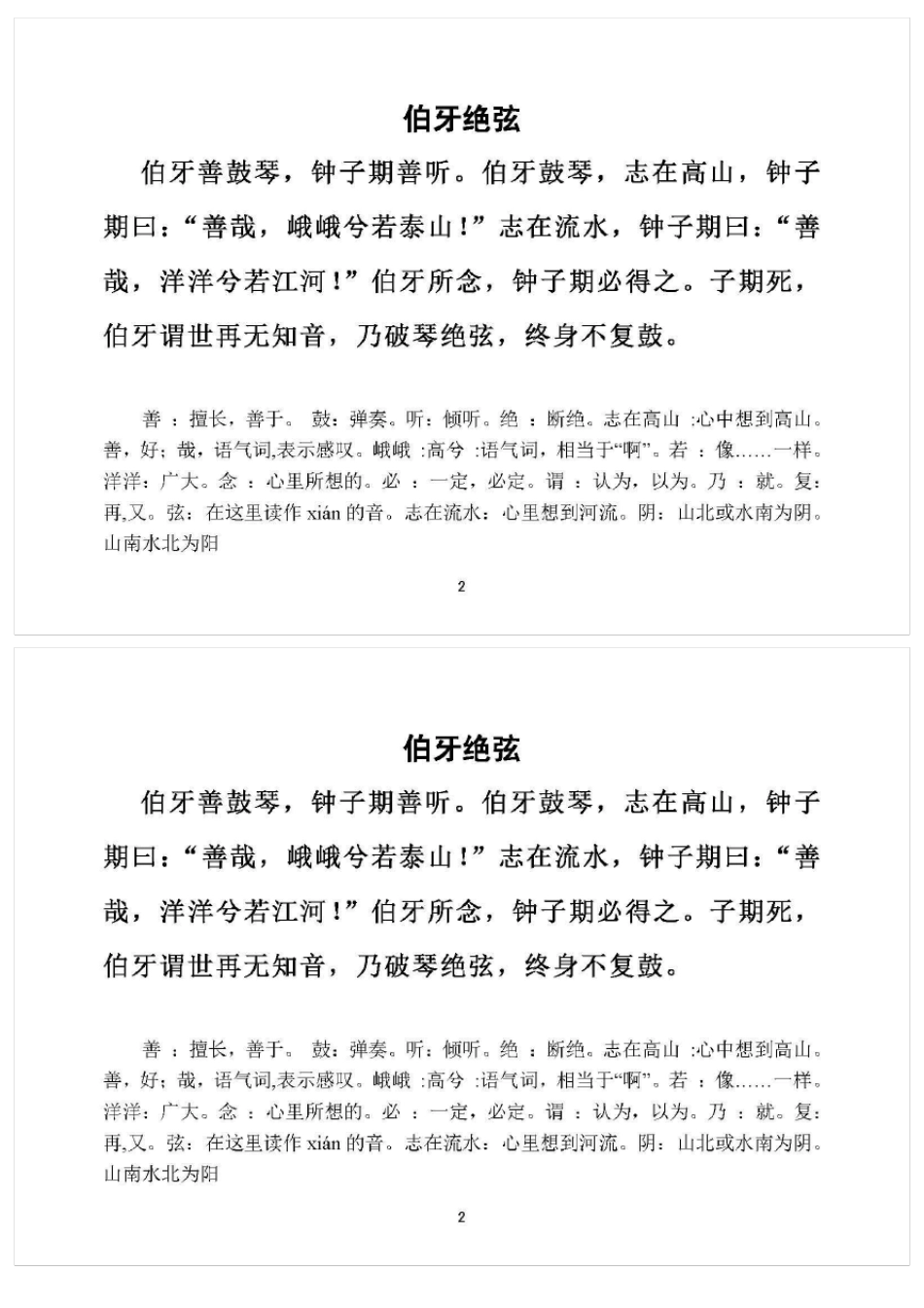 人教版小学文言文大全打印版_第2页