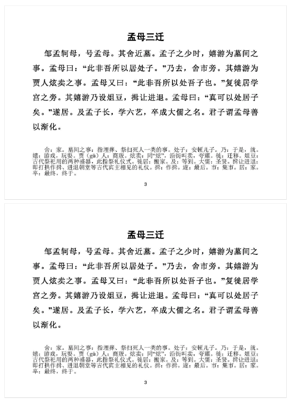 人教版小学文言文大全打印版_第3页