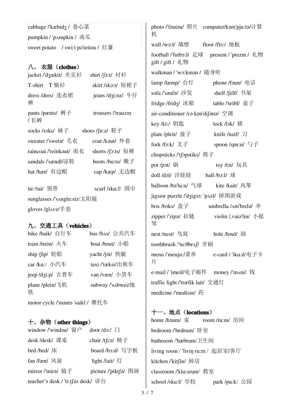 人教版小学英语单词分类汇总带音标,推荐文档_第3页